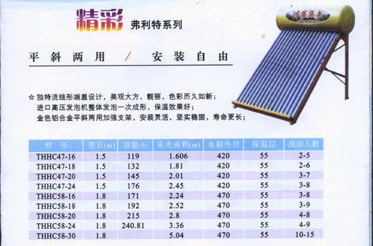 华彩系列太阳能热水器 兰雀纯水机;青岛纯水机;清华华丰太阳能;太阳能热水器;家庭终端制水;第三次饮水革命;兰雀净水器;软水机;水处理;水净化;兰雀纯水机青岛销售中; 青岛清华联创水暖制冷有限公司