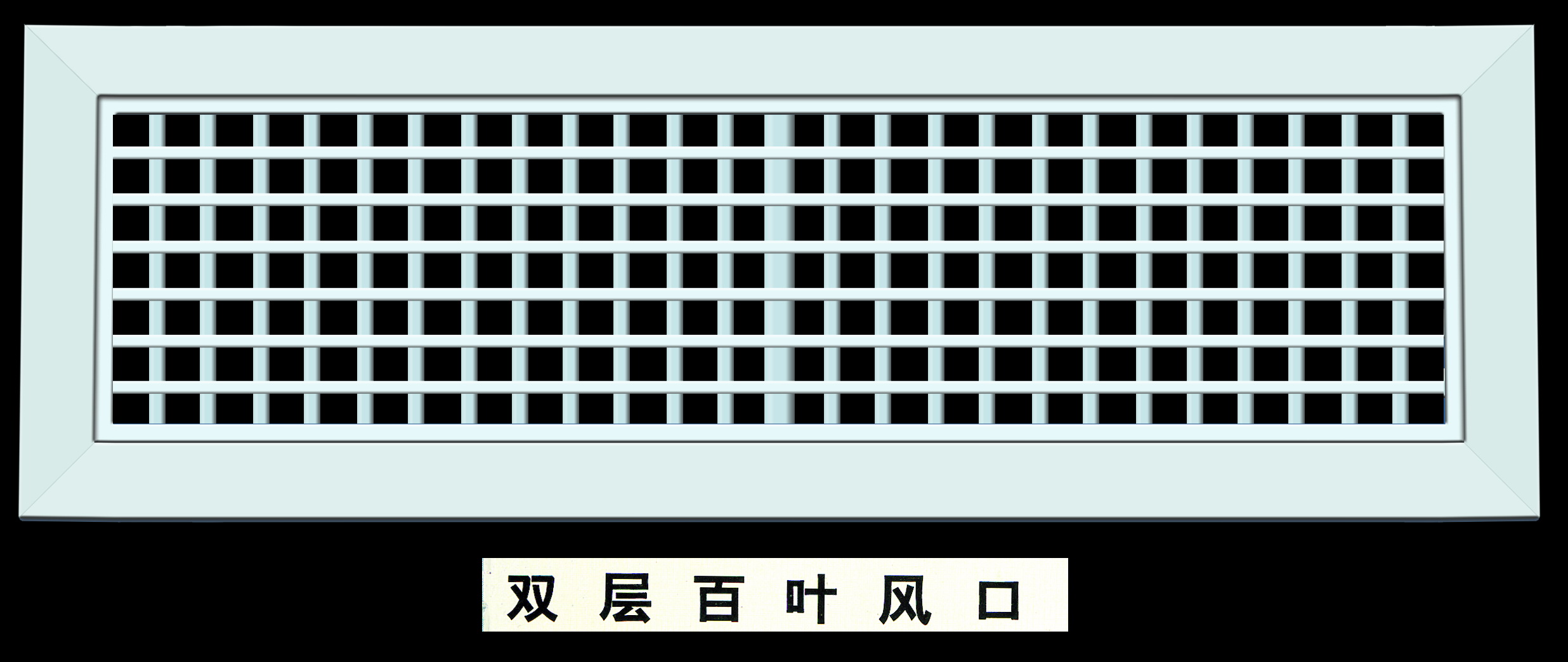 双层百叶风口  青岛天泽空调工程有限公司