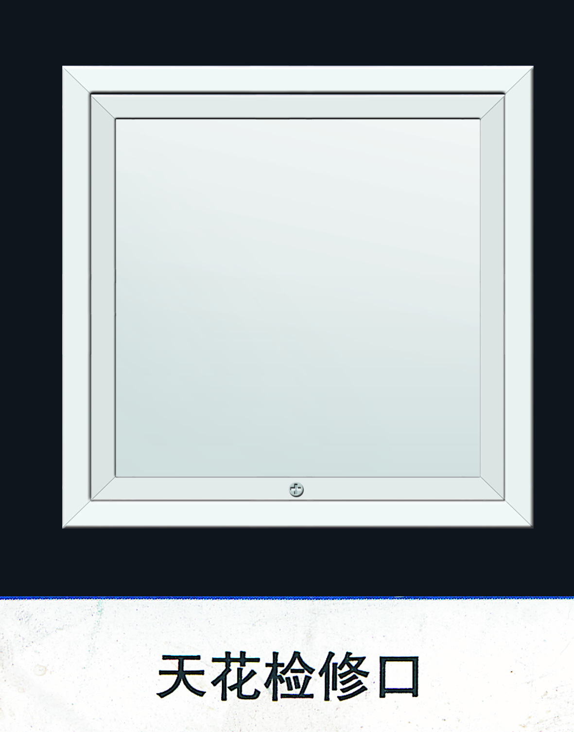 天花检修口  青岛天泽空调工程有限公司